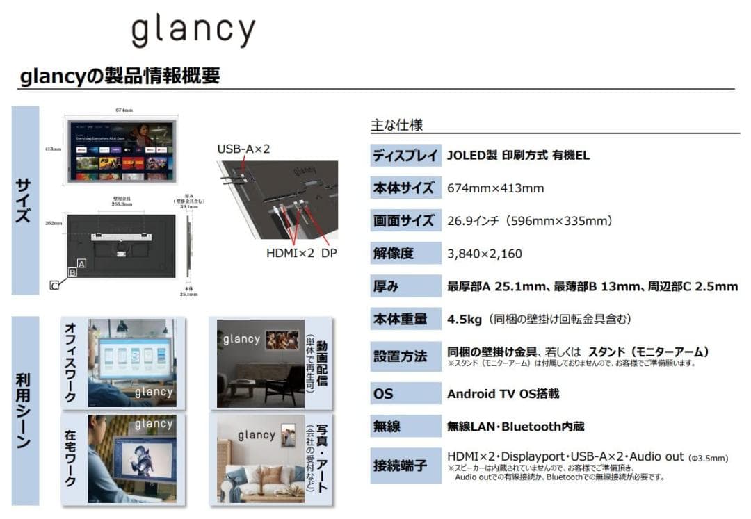 新品未開封Joled glancy ディスプレイモニター 27インチ 4k