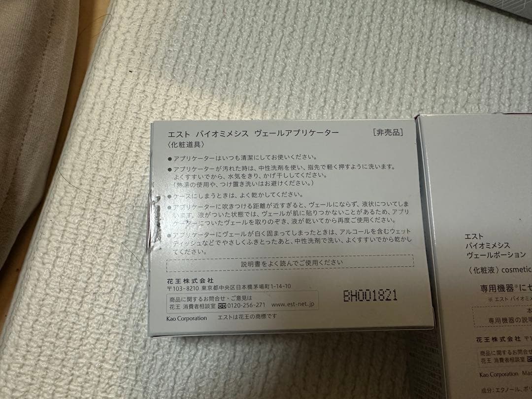 ボディ・フェイスケア est biomimesis veil diffuser