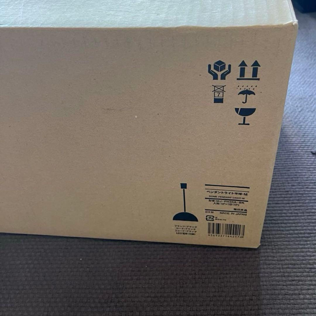 新品　無印良品　ペンダントライト　半球MJ-PH35A-BK 深澤直人MUJI
