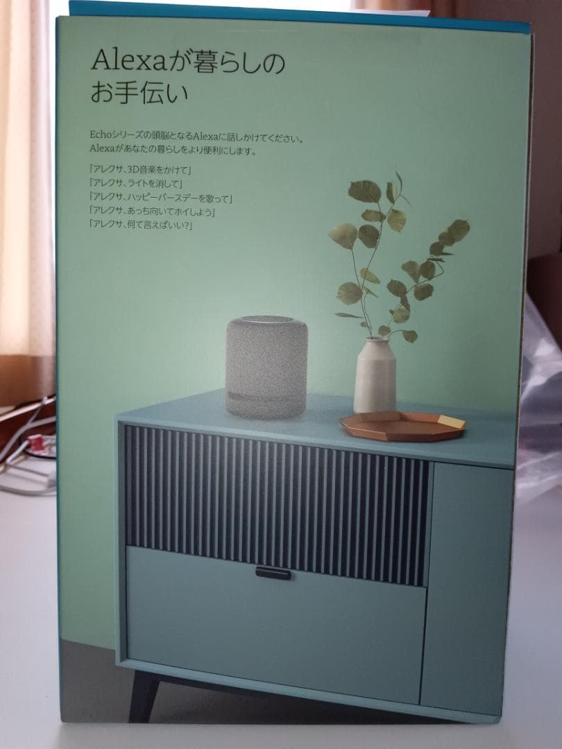 Echo Studio スマートスピーカー　その1