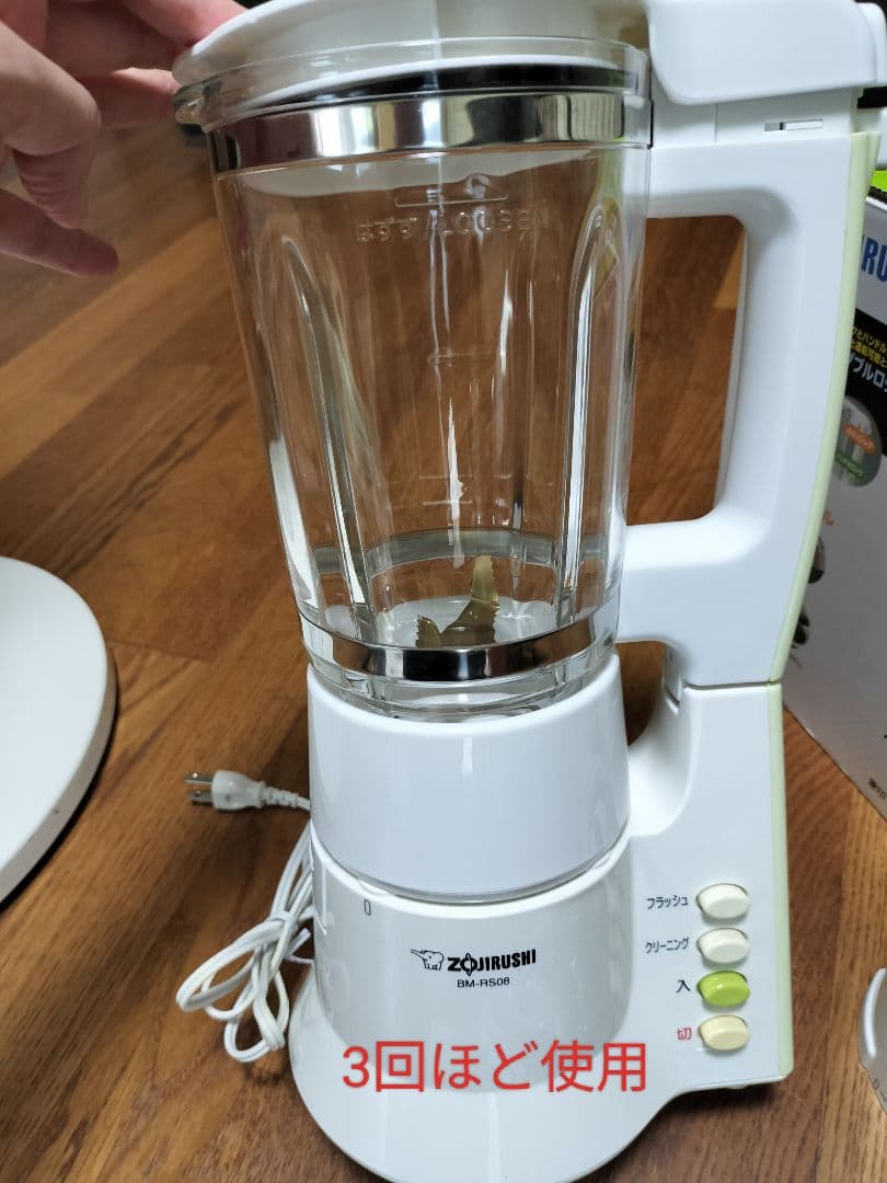 美品！象印 ミルサー ミキサー