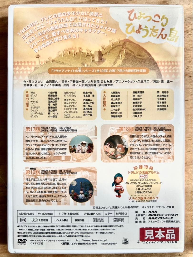 ひょっこりひょうたん島 アラビアンナイトの巻 DVD-5巻