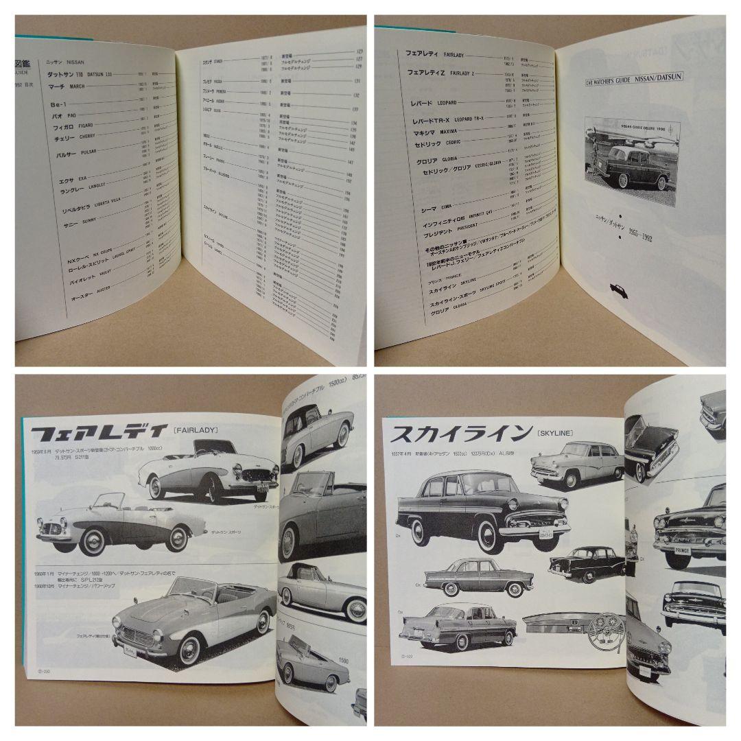 【レア】日本車検索大図鑑 [ 1・2・3・4 ] 全4巻 セット