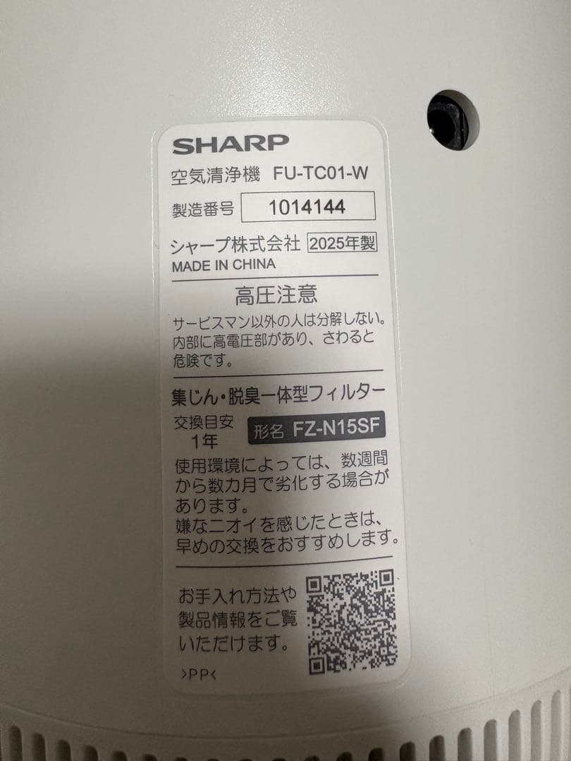 SHARP 空気清浄機 FU-TC01-W ホワイト