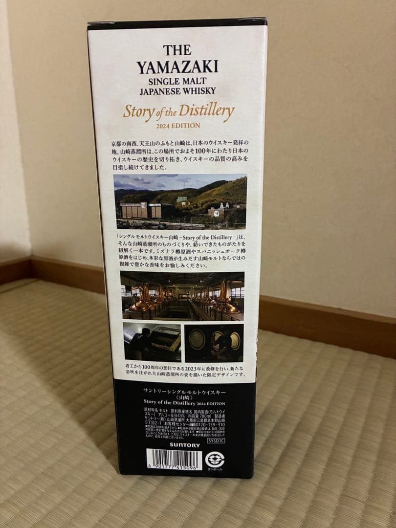 【新品未開封】サントリー山崎2024Edition