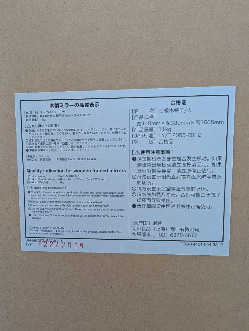 無印良品　姿見