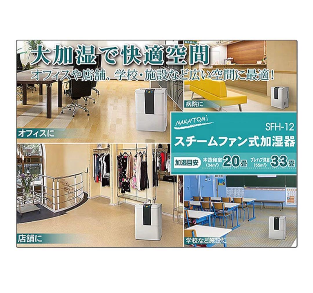 スチームファン式　加湿器　NAKATOMI ナカトミ