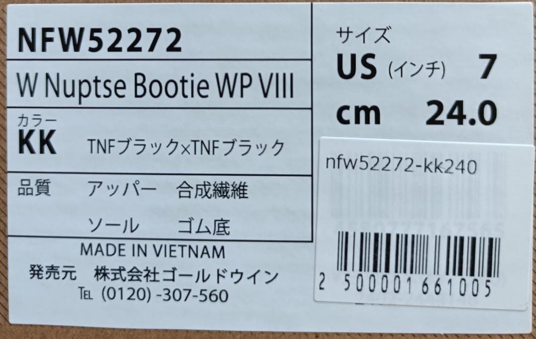 【美品】ノース・フェイス ヌプシ ブーティNFW52272 24cm（箱付き）