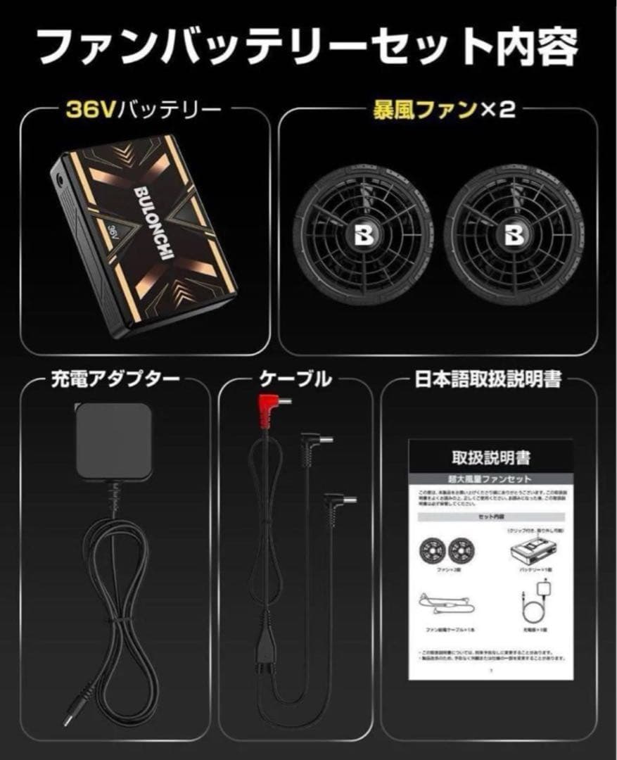 ファンバッテリーセット 36V 空調作業服　ファン 36V超高出力