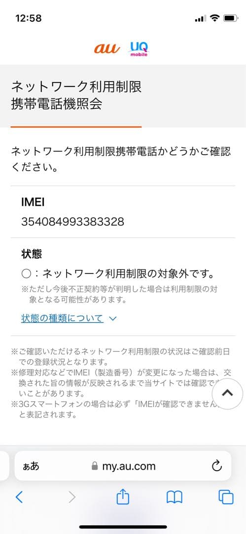 iPhone 13 mini 128 GB ミッドナイトSIMフリー【3328】