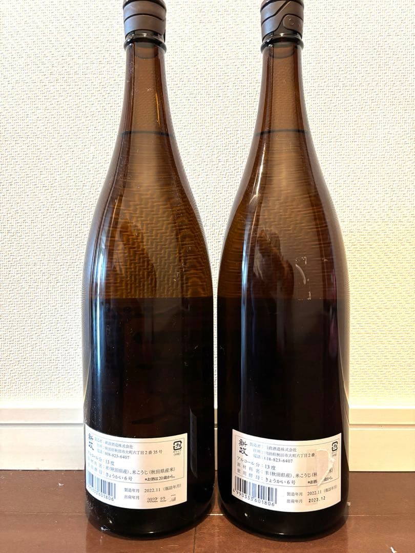 新政　グリーンラベル　2升セット【廃盤　入手困難希少酒】