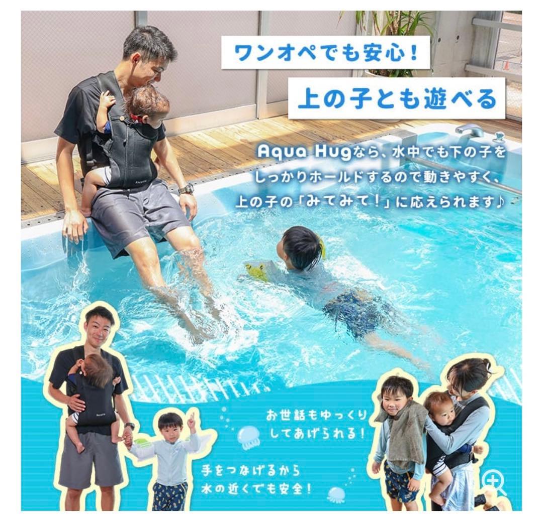 Aqua Hug 水陸兼用　抱っこ紐