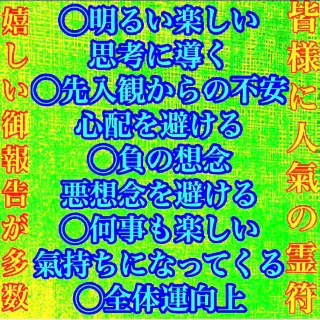 秘符(ri)愛　恋　愛情　恋愛　モテる　ポジティブ　護符　霊符　お守り