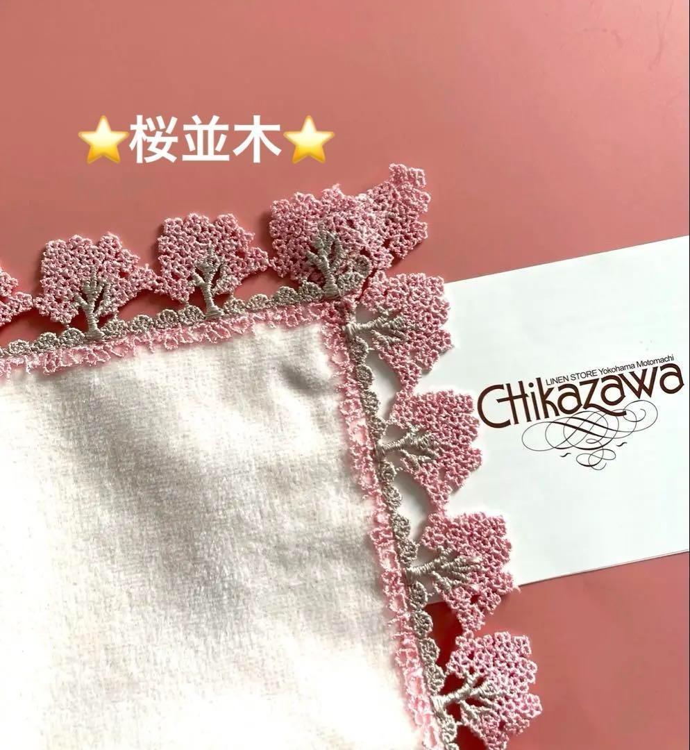 新品レア⭐️桜並木⭐️ピンク⭐️近沢レース