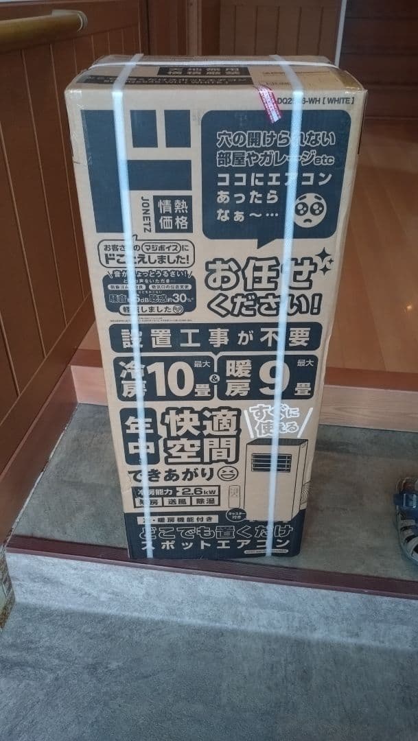 ほぼ新品 スポットエアコン 2025年製 SC-DQ2546-WHドンキ