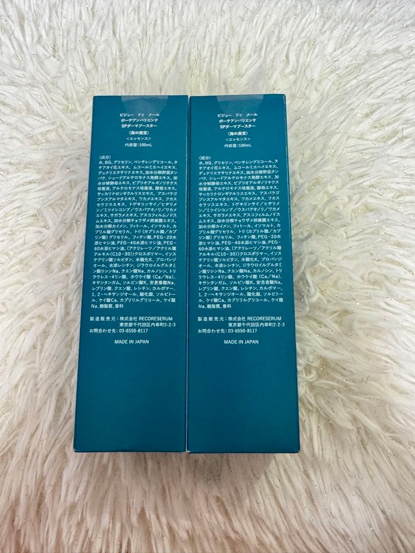 ビジュードゥメール スキンケアブースター2本セット