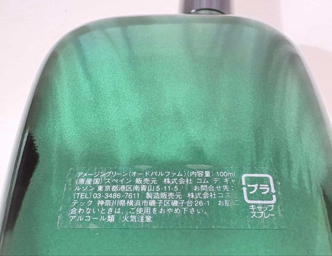 ほぼ未使用　コムデギャルソン 香水　AMAZINGGREEN 100ml