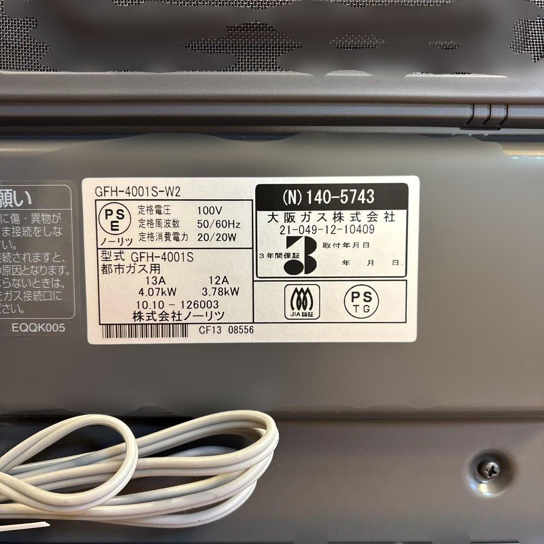 ガスファンヒーター GFH-4001S 都市ガス13A用 未使用品