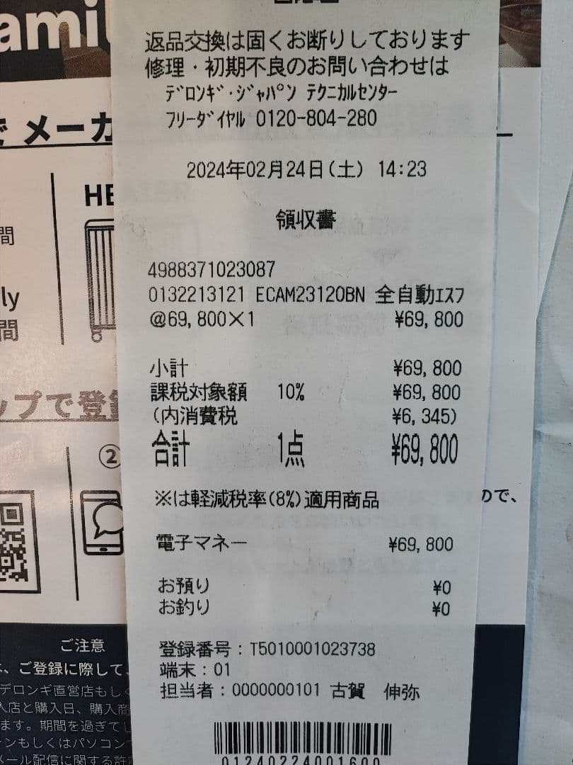 デロンギ　全自動コーヒーマシン　Magnifica S