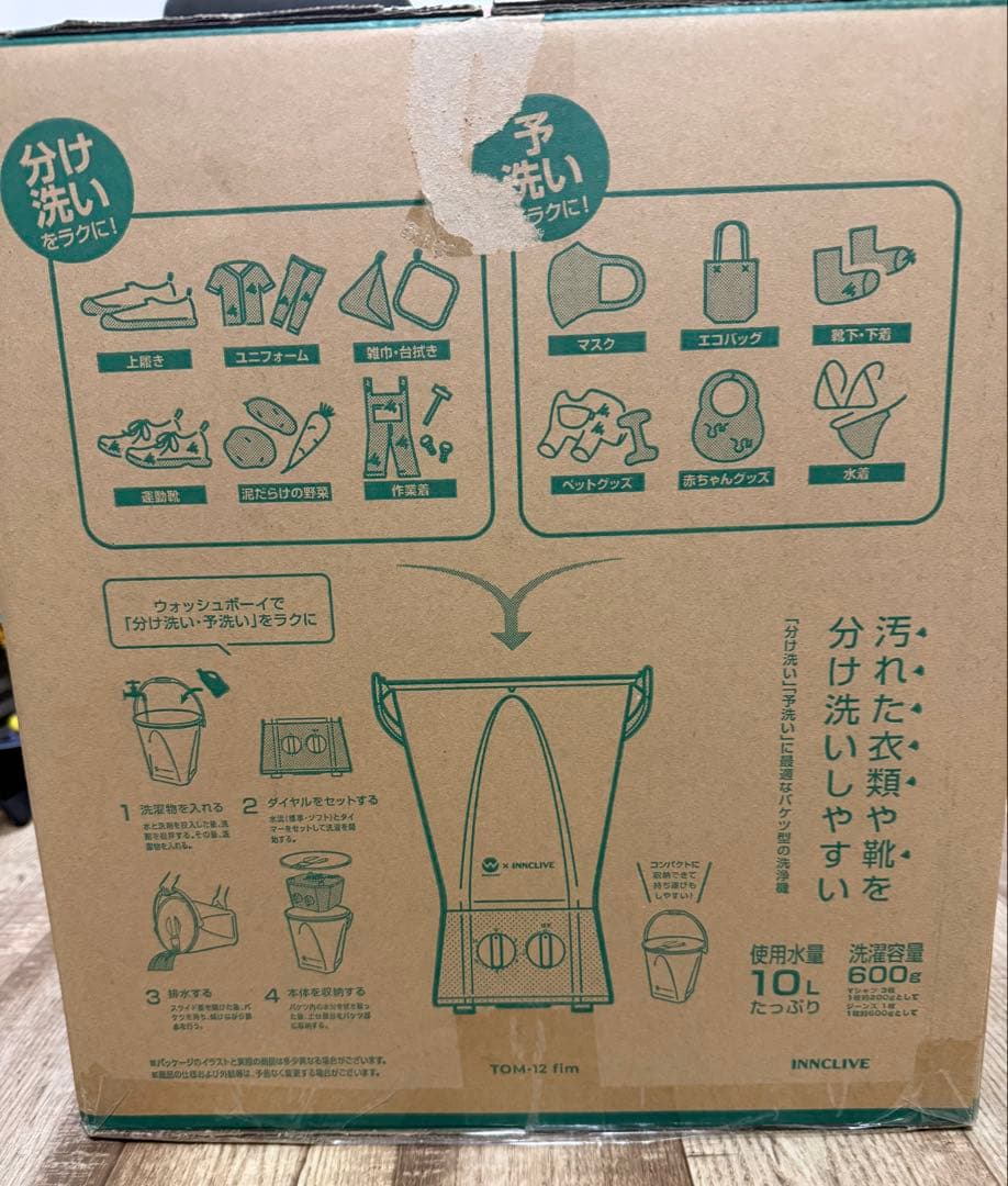値下げ‼️INNCLIVE ハンディ洗濯機 TOM-12F