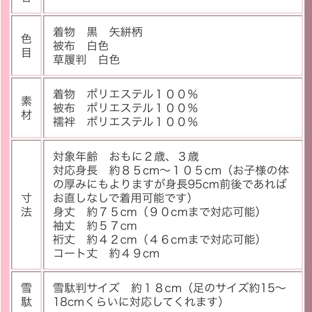 【超美品】七五三 着物セット 草履付き 3歳　男の子　被布