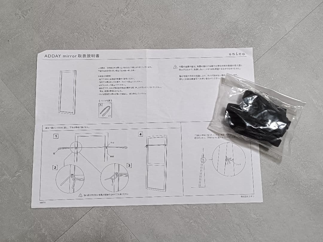 ウニコ　ADDAY(アディ) 　姿見　ミラー