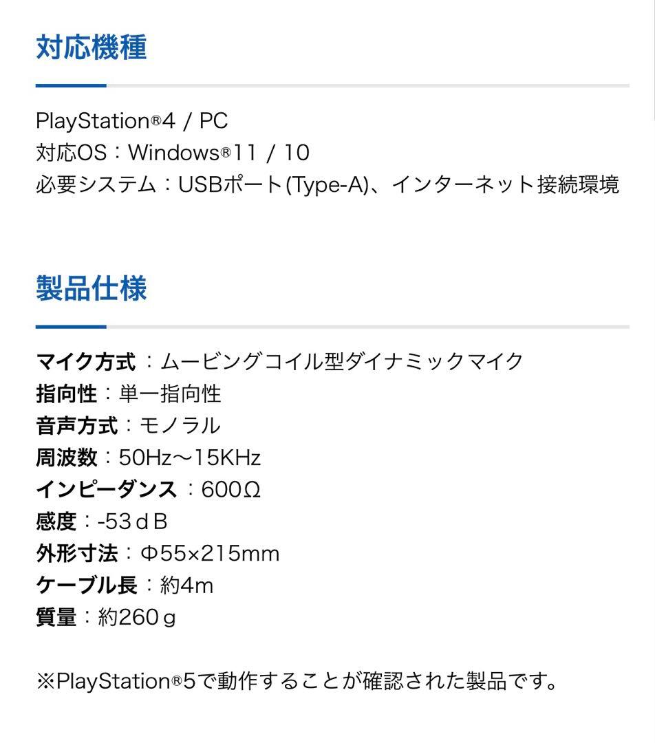 ホリ カラオケマイク for PlayStation 4／PC 2個セット