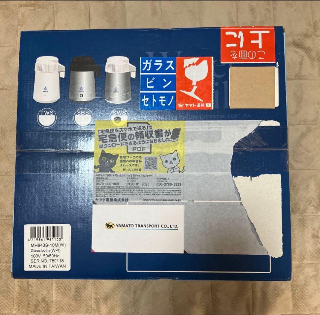 【未開封】メガホーム 家庭用蒸留水器MH943S-10M