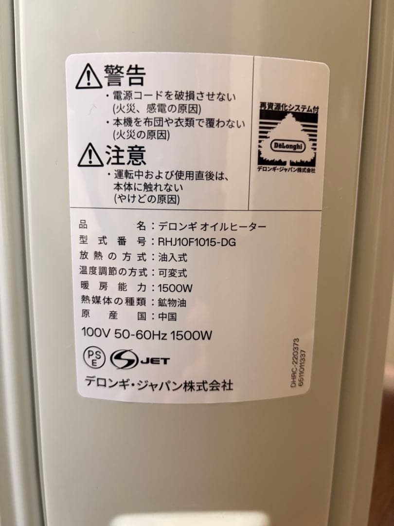 De'Longhi オイルヒーター RHJ10F1015-DG