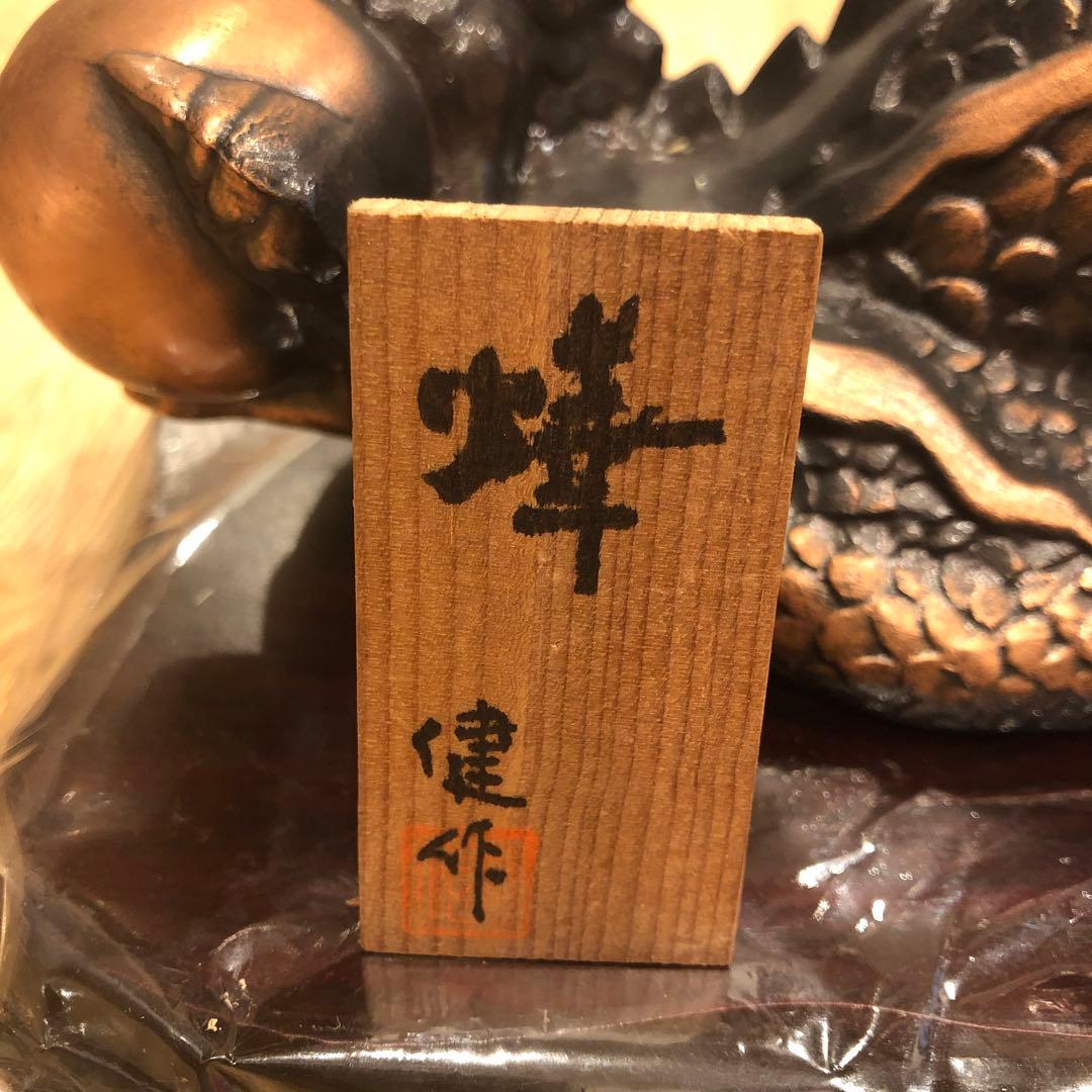 十二支　辰の置物