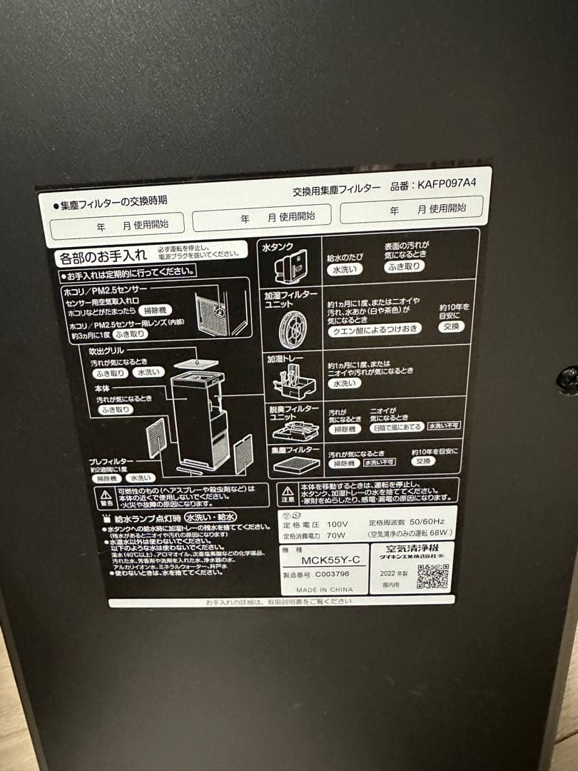 ダイキン　ストリーマ空気清浄機