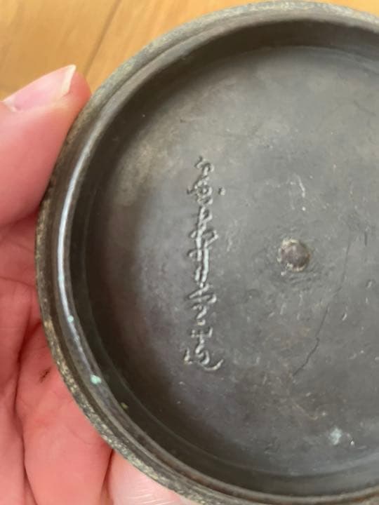 鉄瓶　蓋　取っ手　金寿堂　象嵌　銀 雨宮