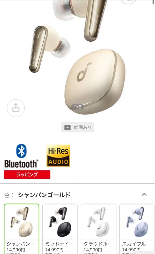 Soundcore Liberty 4シャンパンゴールド