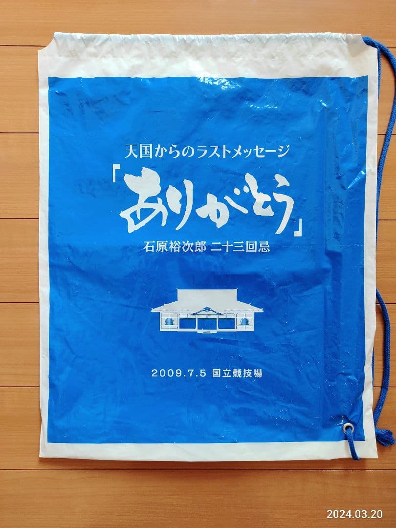 ★計4品★石原裕次郎　23回忌グッズ　貨幣セット　御朱印帳　記念乗車券