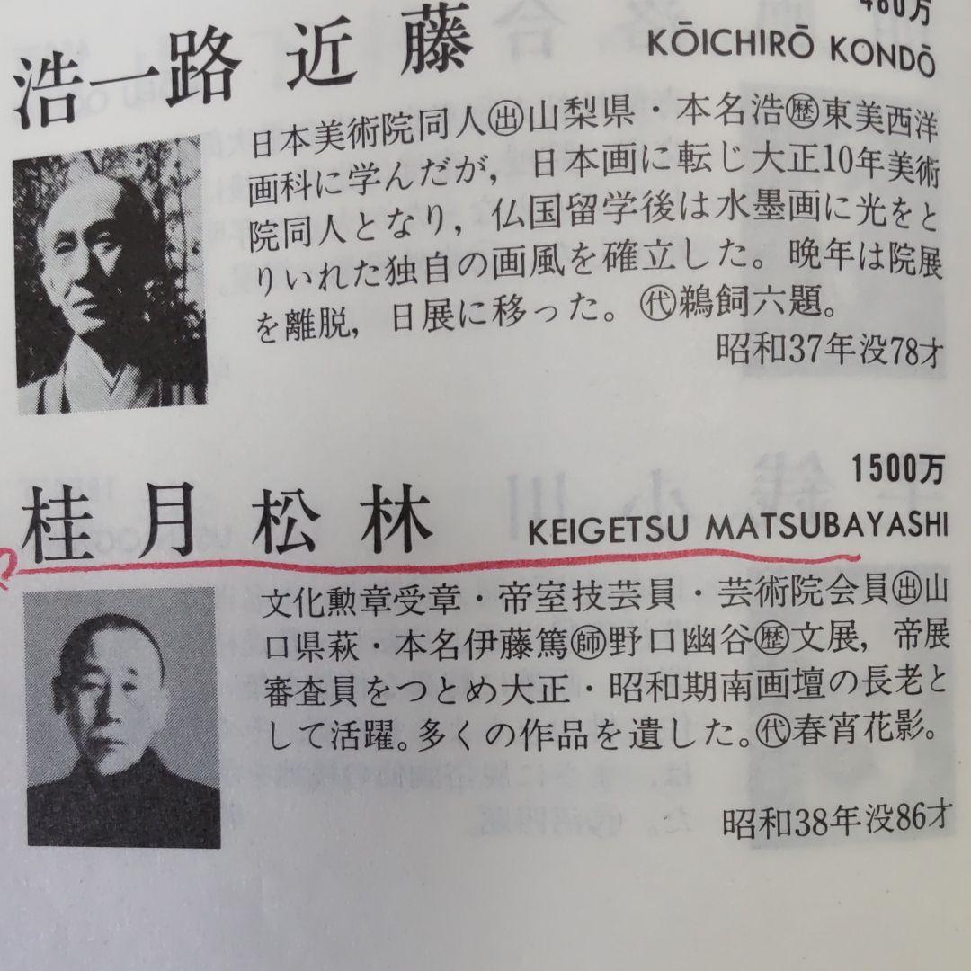 松林桂月筆-梅花扇面画 扁額