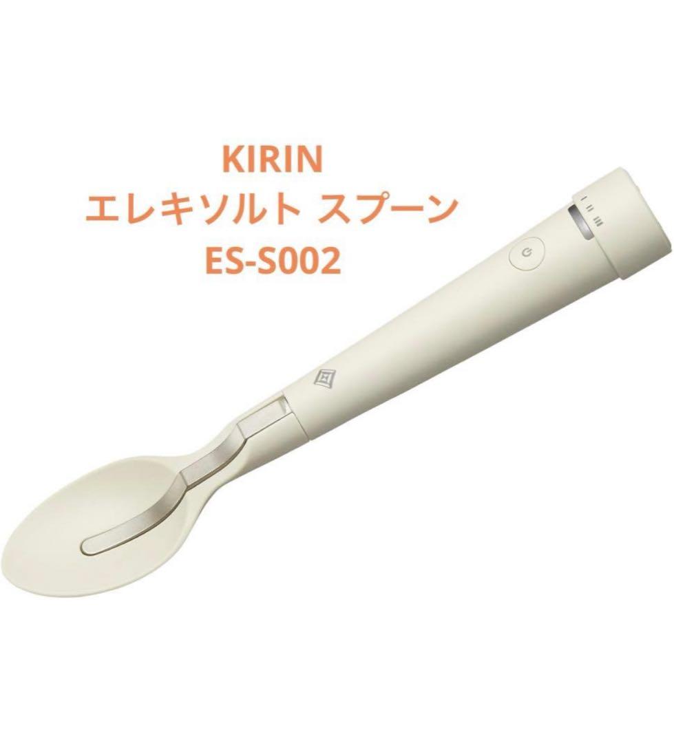 キリン エレキソルト スプーン 減塩 ES-S002