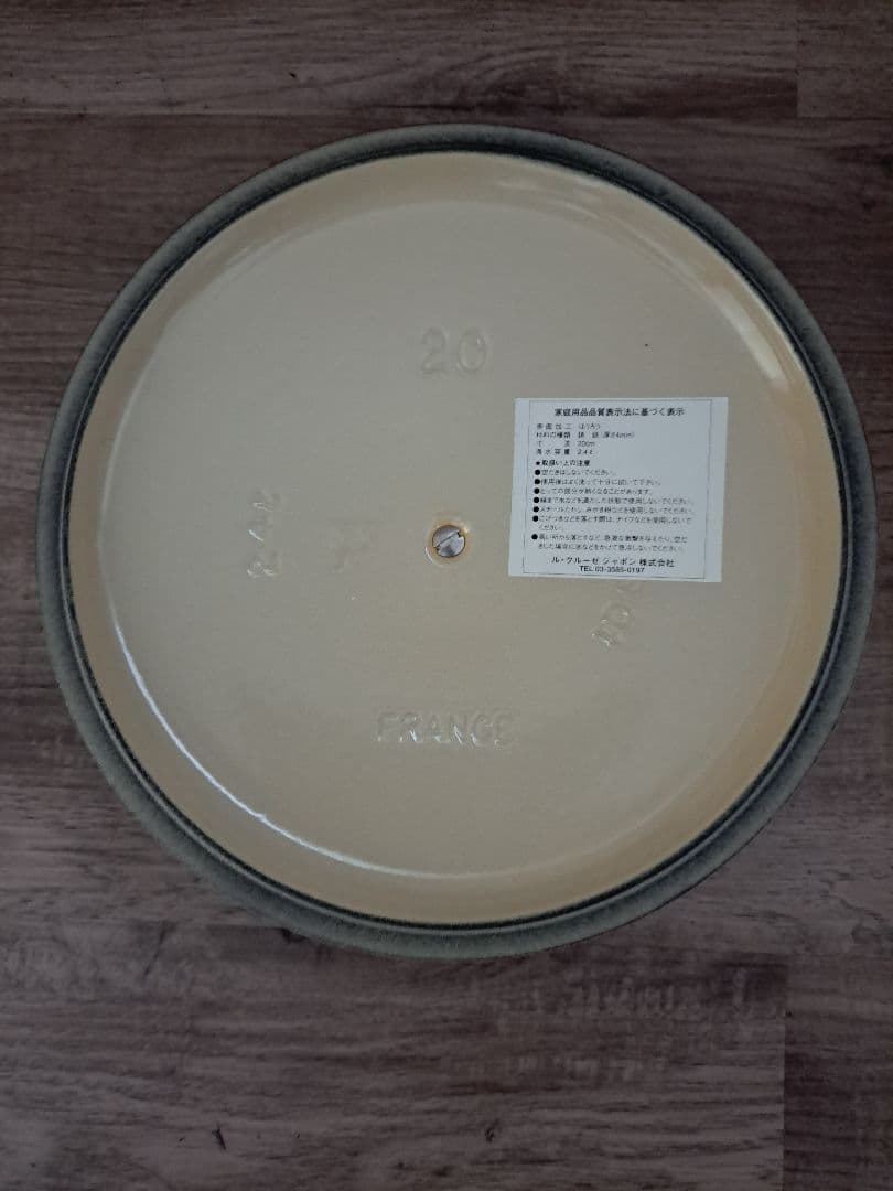 【未使用】ルクルーゼ　ココットロンド20cm