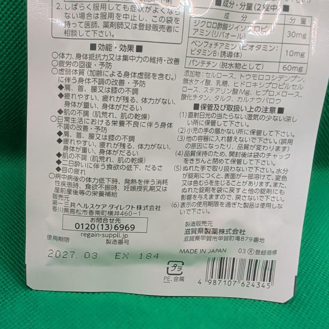 リゲイントリプルフォース