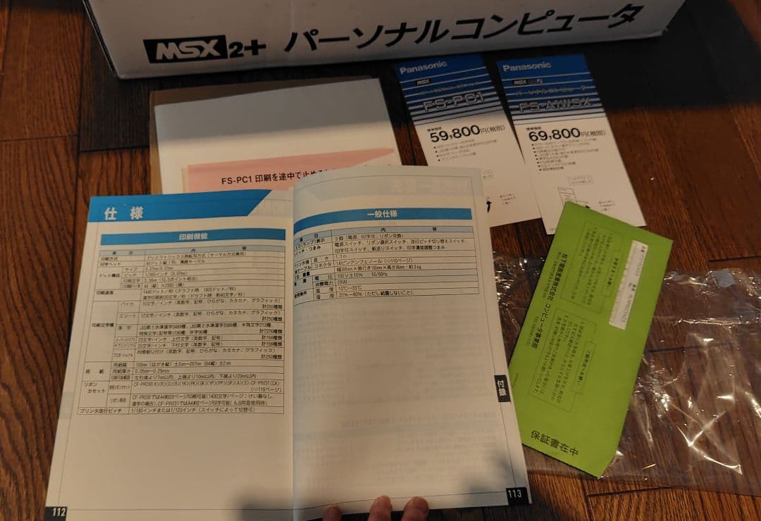 値下OK Panasonic FS-A1WSXH MSX2+ パーソナルコンピュ