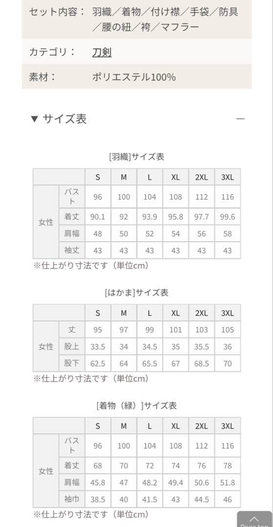 コスプレ　コストモ　刀剣乱舞　大和守安定　2XL