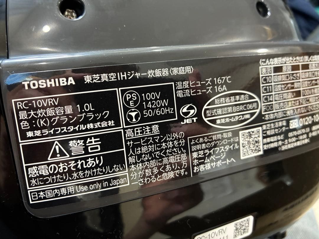新品同様　TOSHIBA RC-10VRV K 炎匠炊き 5.5合