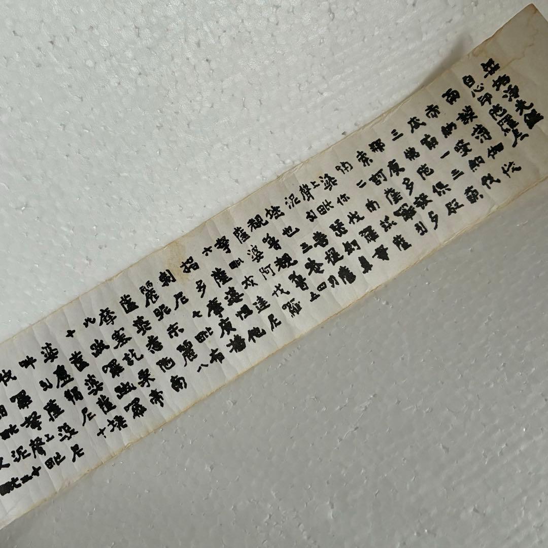 百万塔 仏教美術 行書、経典