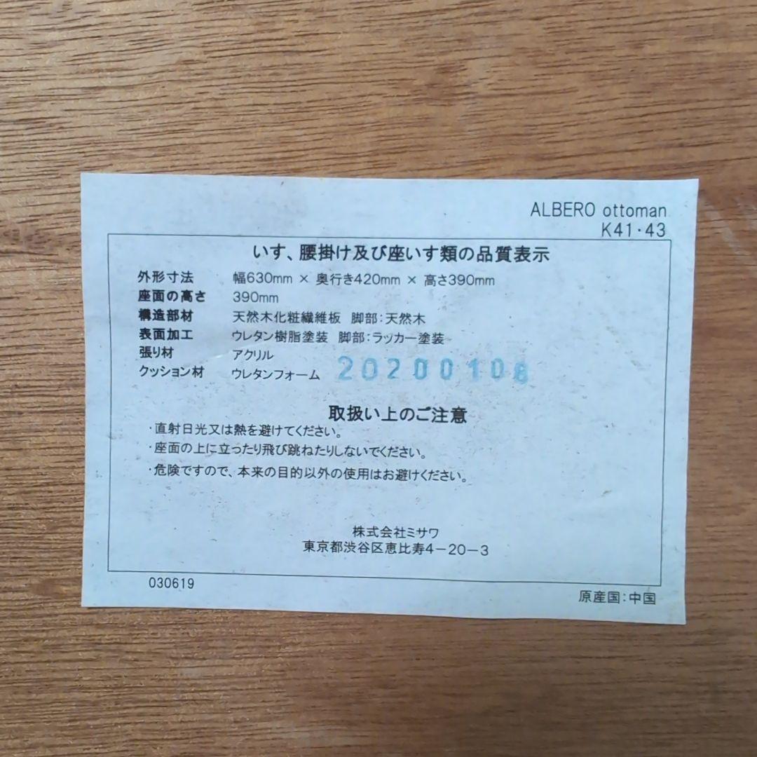 unico　ウニコ　アルベロ　オットマン