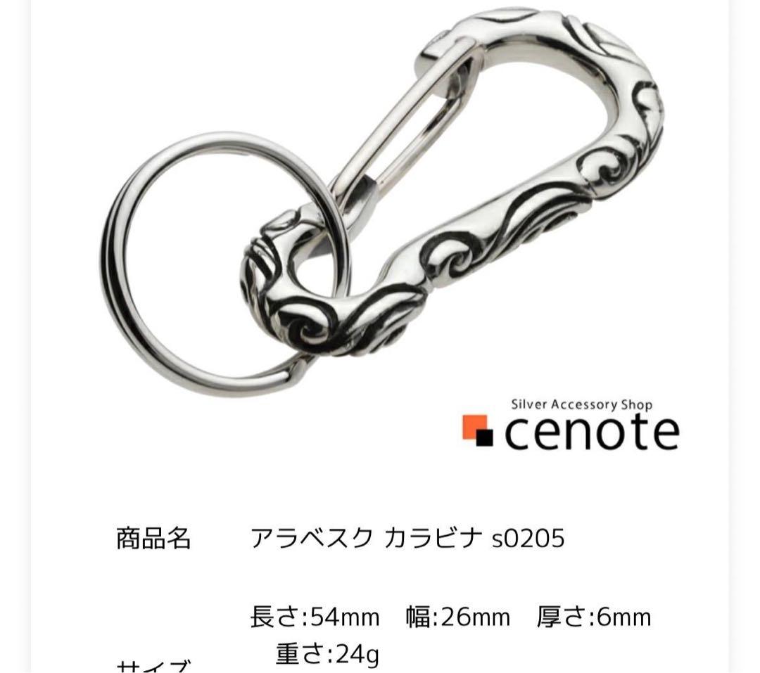 シルバーSV925 カラビナキーリング付き