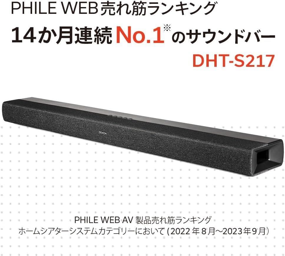 大人気シリーズ！DENON 高音質サウンドバー DHT-S217 2022年製！