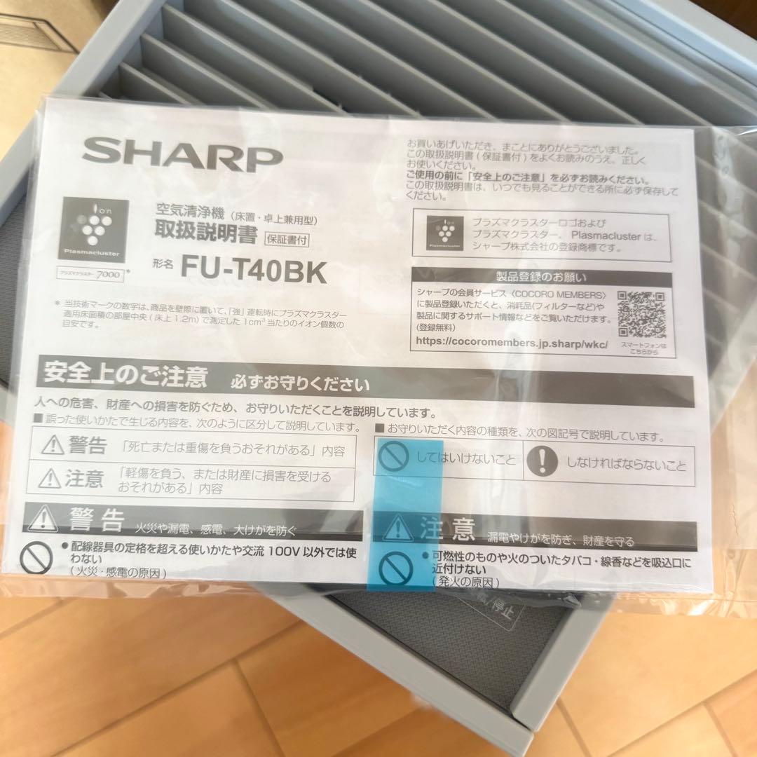 【新品未使用✨】SHARP FU-T40BK-W 空気清浄機　ホワイト系
