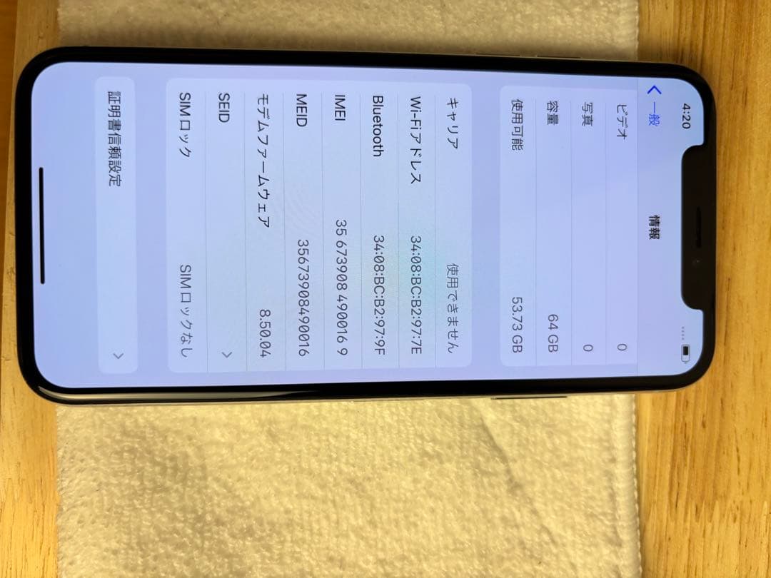 Apple iPhone X 64GB SIMロックなし