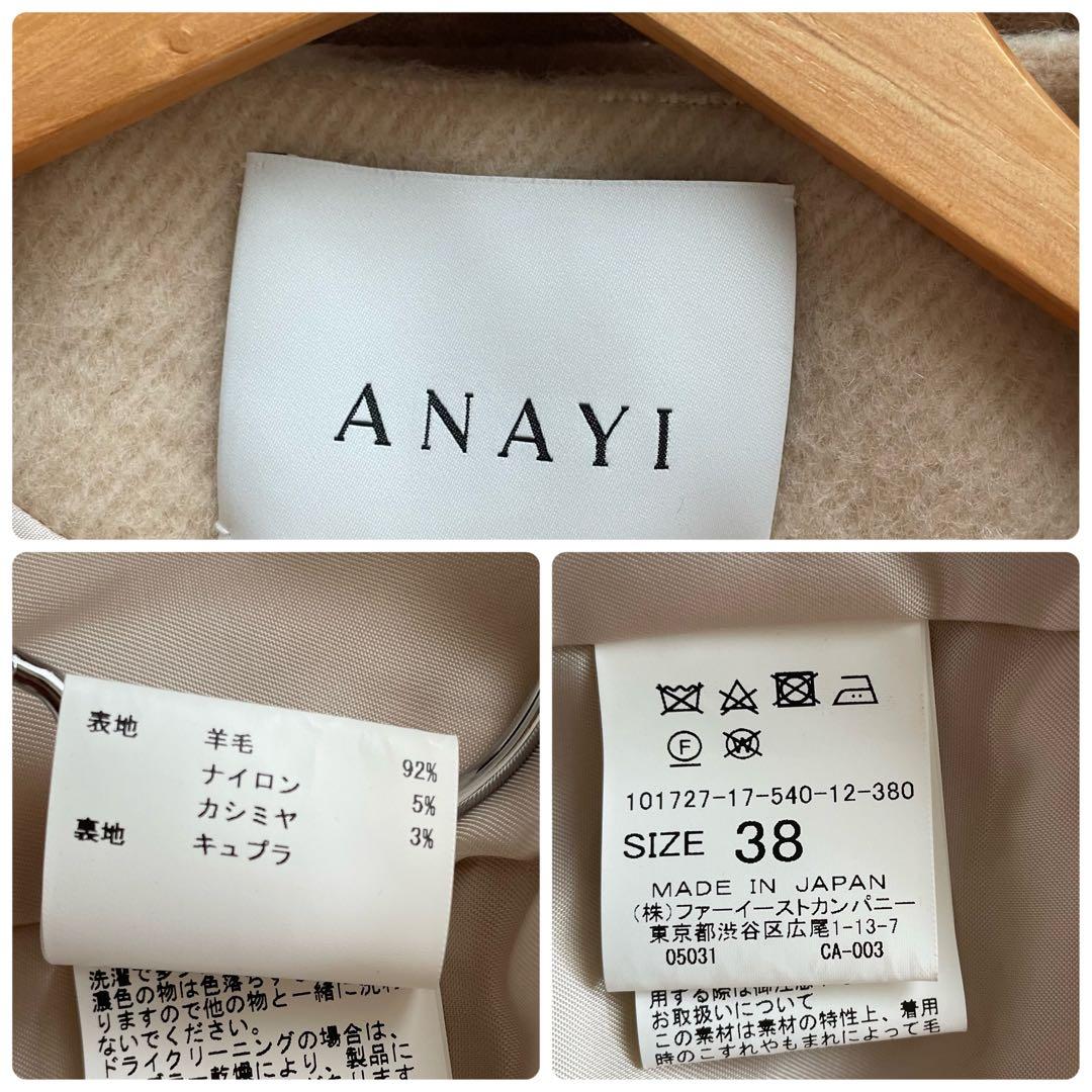 アナイ 38 ウール シャギー　カシミヤ ノーカラー コート
