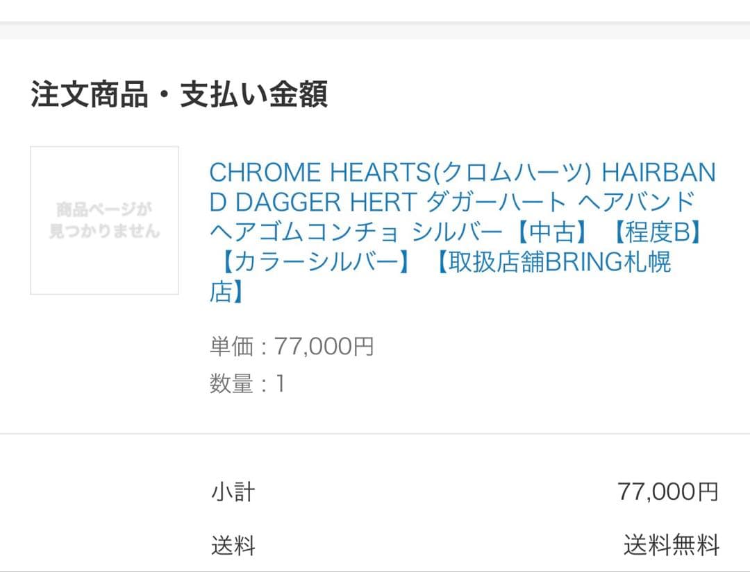 クロムハーツ　ダガーハート ヘアバンド ヘアゴムコンチョ シルバー