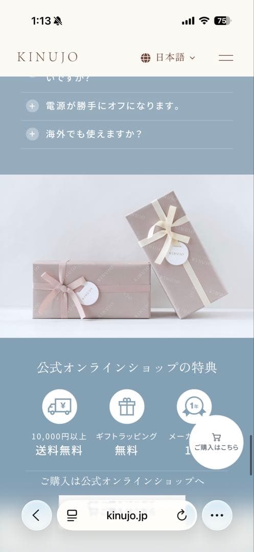 包装紙付き　絹女　KINUJO ストレートアイロン　LM225